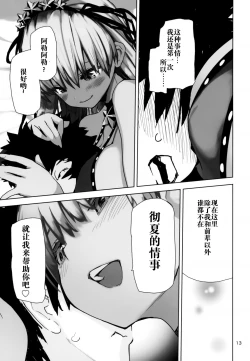 Page 13 of Tokoshie Seven