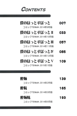 Page 5 of Hotetta Karada o Hitorijime