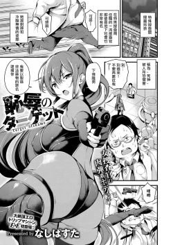 Page 1 of Chijoku no Target