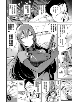 Page 2 of Chijoku no Target