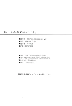 Page 22 of Watashi no Ichiban Hazukashii Tokoro.