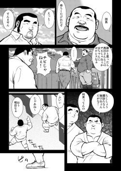 Page 5 of Hara Iso Hatsujou Seinendan Dai 2-wa