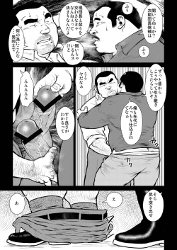 Page 9 of Hara Iso Hatsujou Seinendan Dai 2-wa