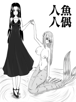 Page 1 of 人魚人偶