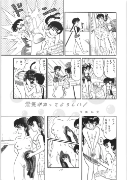 Page 18 of Ranma no Manma
