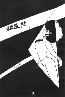 Page 2 of Ranma no Manma