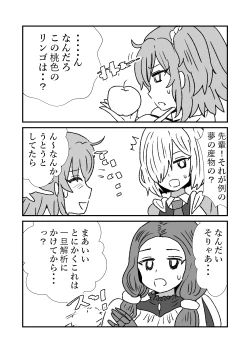 Page 3 of FPO~桃色林檎の種付け周回～