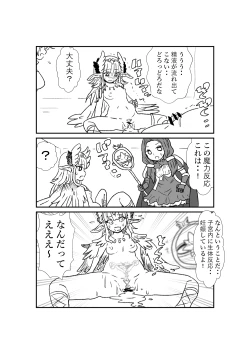 Page 8 of FPO~桃色林檎の種付け周回～