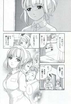 Page 100 of Nurse o Kanojo ni Suru Houhou - How To Go Steady With A Nurse 1