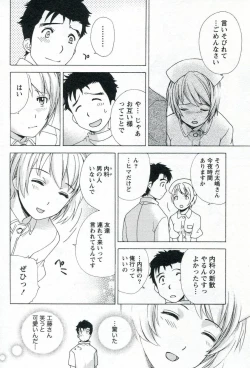 Page 134 of Nurse o Kanojo ni Suru Houhou - How To Go Steady With A Nurse 1