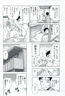 Page 152 of Nurse o Kanojo ni Suru Houhou - How To Go Steady With A Nurse 1