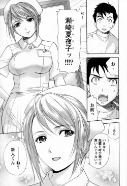 Page 15 of Nurse o Kanojo ni Suru Houhou - How To Go Steady With A Nurse 1