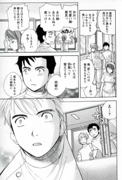 Page 17 of Nurse o Kanojo ni Suru Houhou - How To Go Steady With A Nurse 1