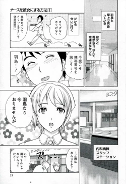 Page 55 of Nurse o Kanojo ni Suru Houhou - How To Go Steady With A Nurse 1