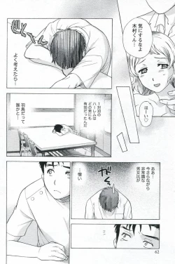 Page 64 of Nurse o Kanojo ni Suru Houhou - How To Go Steady With A Nurse 1