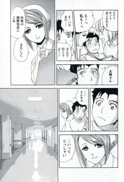 Page 83 of Nurse o Kanojo ni Suru Houhou - How To Go Steady With A Nurse 1