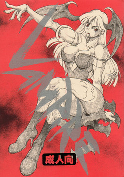 Download Vampire Getsurin