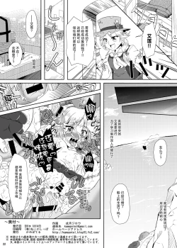 Page 23 of Runrun FUCK Oceans!!