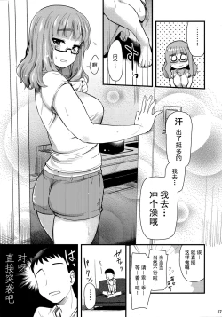 Page 7 of Takebe Saori-chan to iu Kanojo to Ofuro ni Hairu Hanashi.