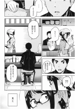 Page 145 of Motto Meshimase