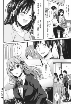 Page 197 of Joshi Rikujoubu Harem Training
