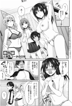 Page 198 of Joshi Rikujoubu Harem Training