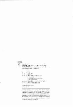 Page 207 of Joshi Rikujoubu Harem Training