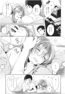 Page 130 of Wakeari Kanojo no Seijijou