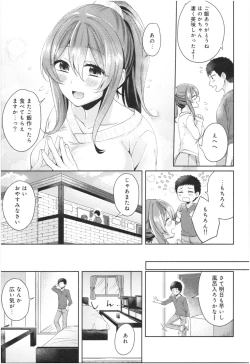 Page 154 of Wakeari Kanojo no Seijijou