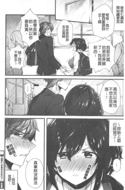 Page 125 of Kiss Hug | 親親抱抱