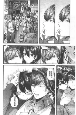 Page 149 of Kiss Hug | 親親抱抱