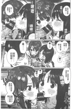 Page 166 of Suki desu... Kanari. - I'm falling for you. | 好喜歡喔…非常的。