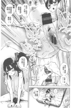 Page 68 of Suki desu... Kanari. - I'm falling for you. | 好喜歡喔…非常的。