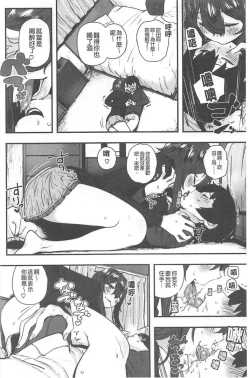 Page 99 of Suki desu... Kanari. - I'm falling for you. | 好喜歡喔…非常的。