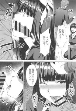 Page 7 of Midare Ieomoto Nishizumi Shiho Hirusagari no Koaku na Jouji