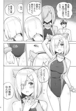 Page 7 of Kyoueichan to Hamakaze-san to.