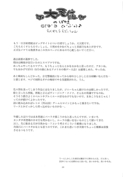 Page 28 of Benmusu Bouken no Sho 13