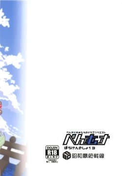 Page 30 of Benmusu Bouken no Sho 13