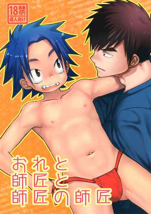 Download Ore to Shishou to Shishou no Shishou