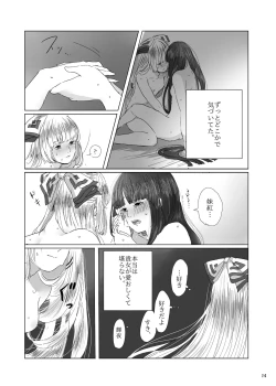 Page 14 of Hodoyoi Kyori