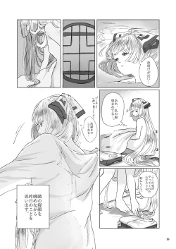 Page 18 of Hodoyoi Kyori