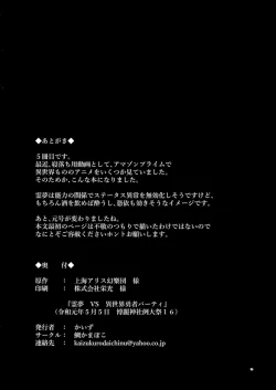 Page 17 of Reimu VS Isekai Yuusha Party