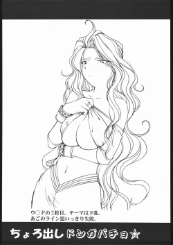 Page 42 of Chorodashi Dongabaccho