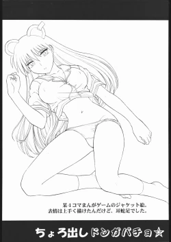 Page 51 of Chorodashi Dongabaccho