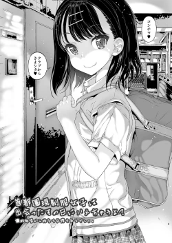 Page 4 of Shutoken Geneki Seifuku Joshi wa Deatta Sono Hi ni Hamechau yo?