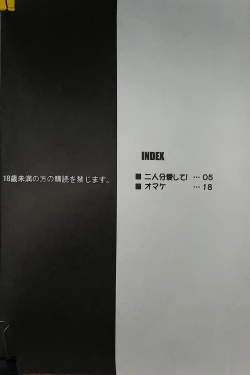 Page 3 of Futaribun Aishite!