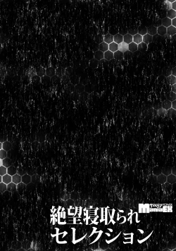 Page 2 of Cyberia ManiaEX Zetsubou Netorare Selection Vol. 002