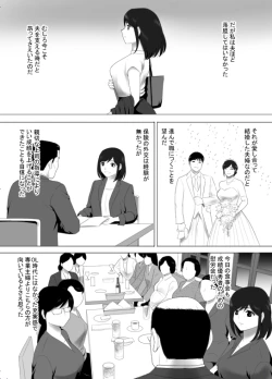 Page 7 of Mushoku ni Natta Otto ni Kawari Hataraki Hajimeta Tsuma, Youko no Himitsu