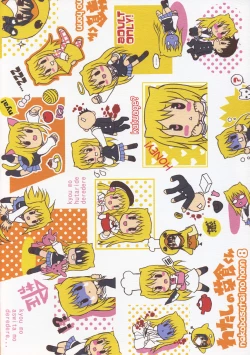 Page 1 of Watashi no Soushoku-kun