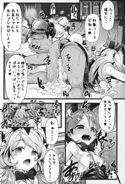 Page 24 of Seiheki Shinan Kyoushitsu deux